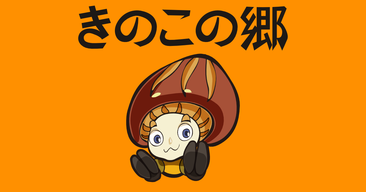 ご注文手続き｜きのこの郷